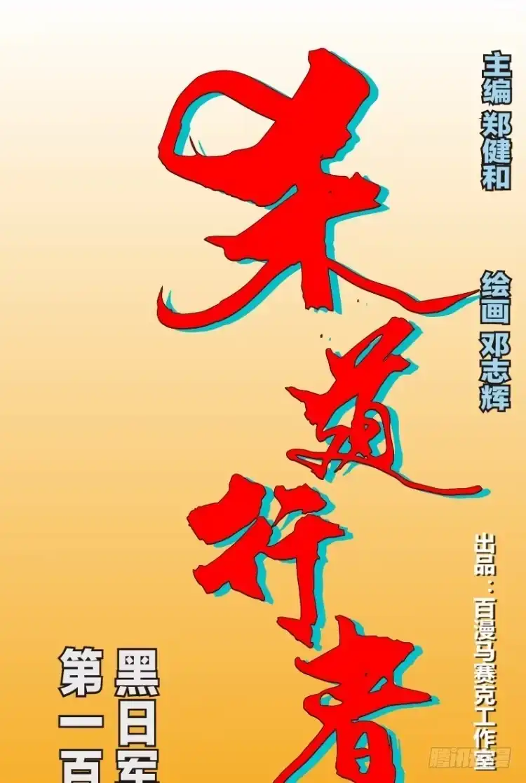 《杀道行者》第117话：黑日军团1 第31页