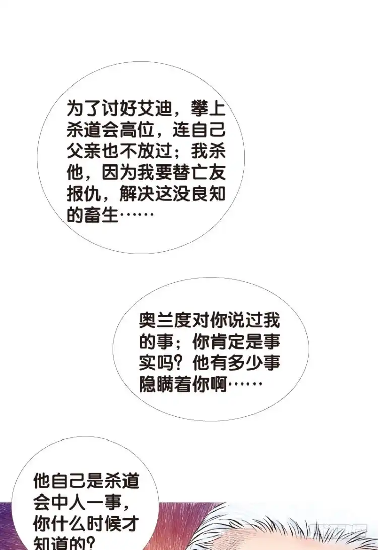 《杀道行者》第117话：黑日军团1 第39页
