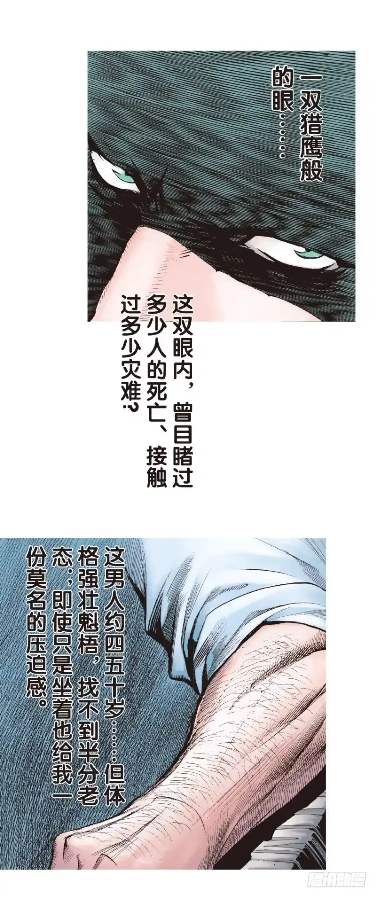 《杀道行者》第117话：黑日军团1 第1页