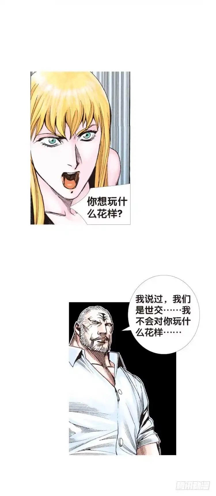 《杀道行者》第117话：黑日军团1 第11页