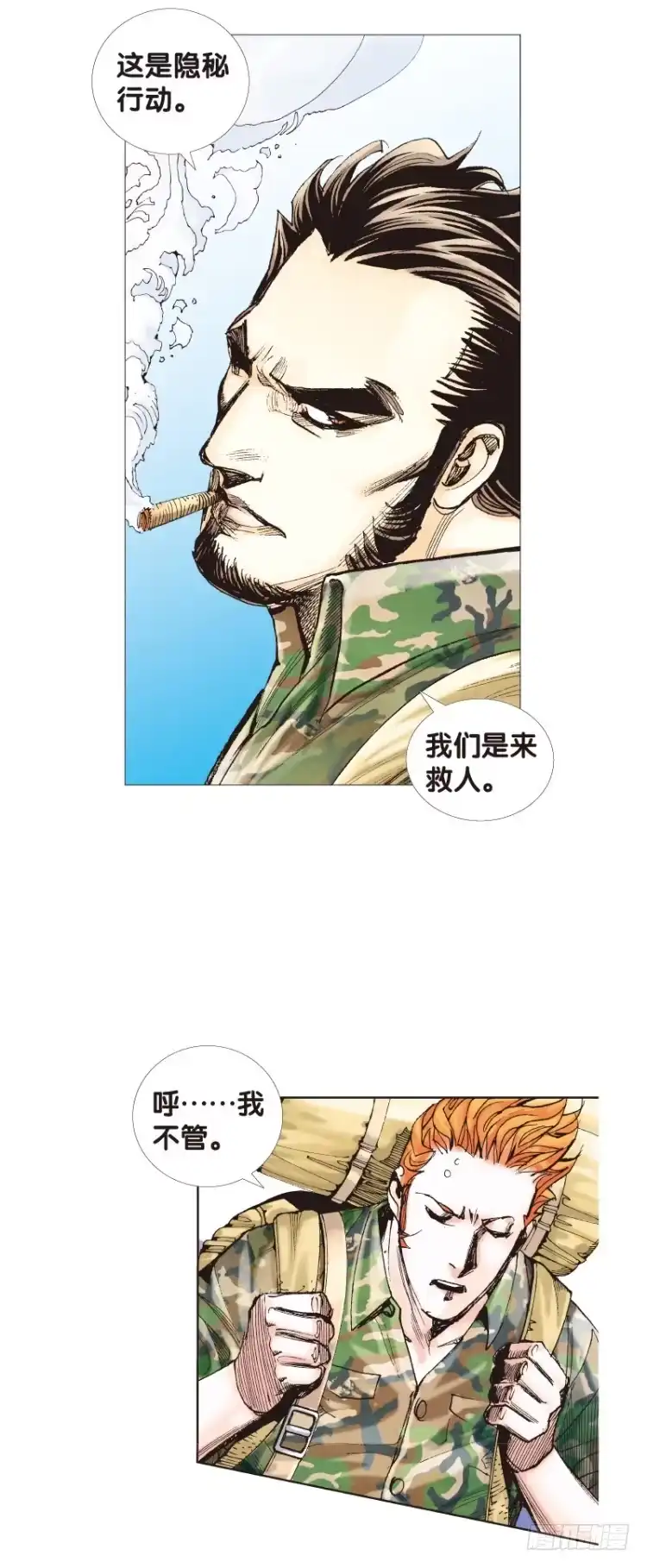 《杀道行者》第118话：黑日军团2 第21页