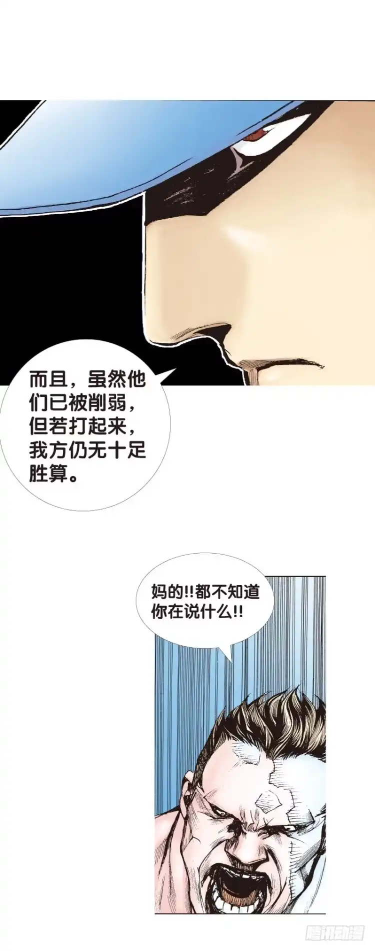 《杀道行者》第118话：黑日军团2 第8页