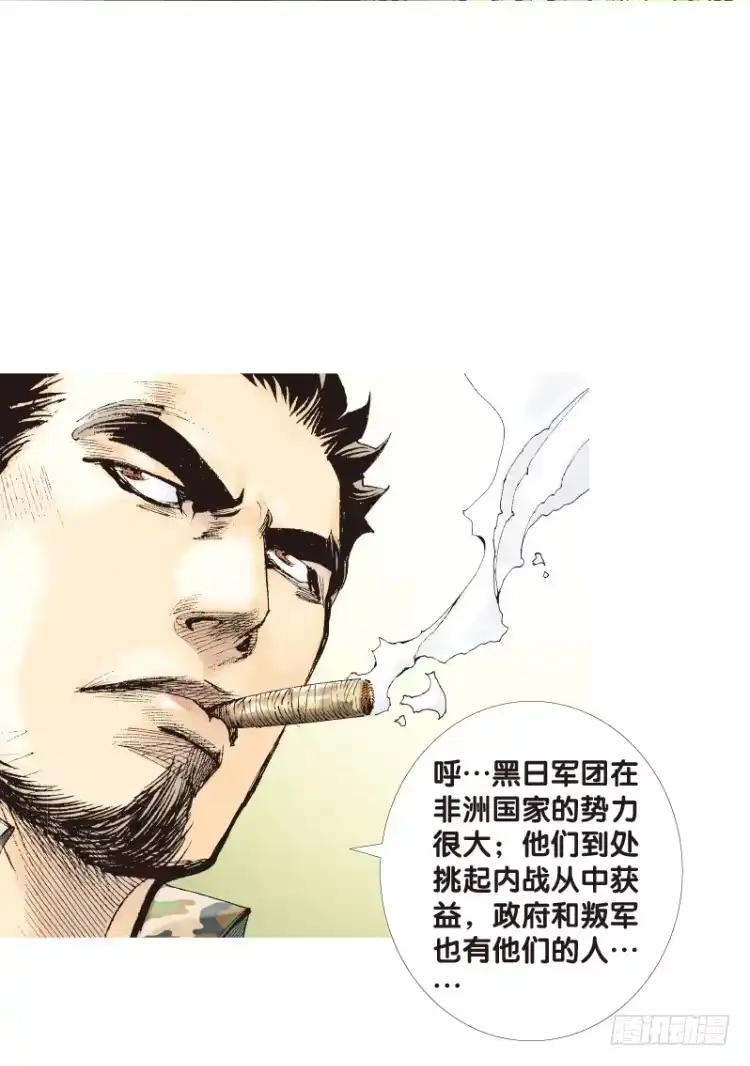 《杀道行者》第118话：黑日军团2 第39页
