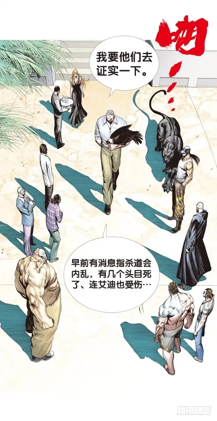 《杀道行者》第118话：黑日军团2 第2页