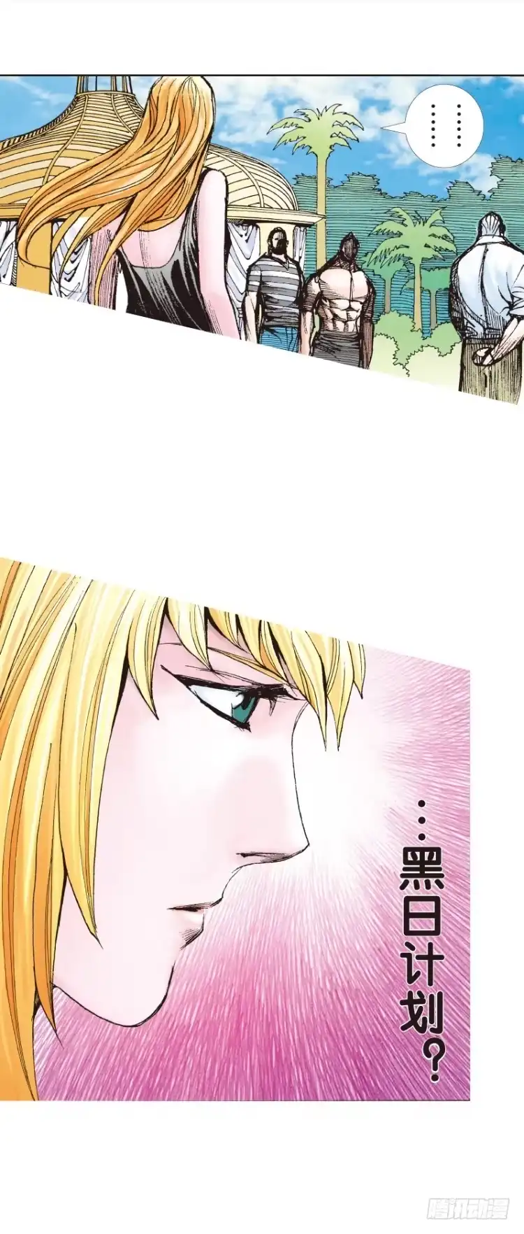 《杀道行者》第118话：黑日军团2 第16页