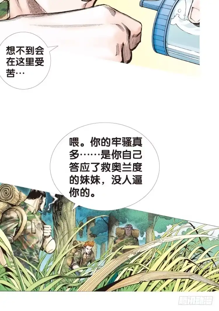 《杀道行者》第118话：黑日军团2 第38页