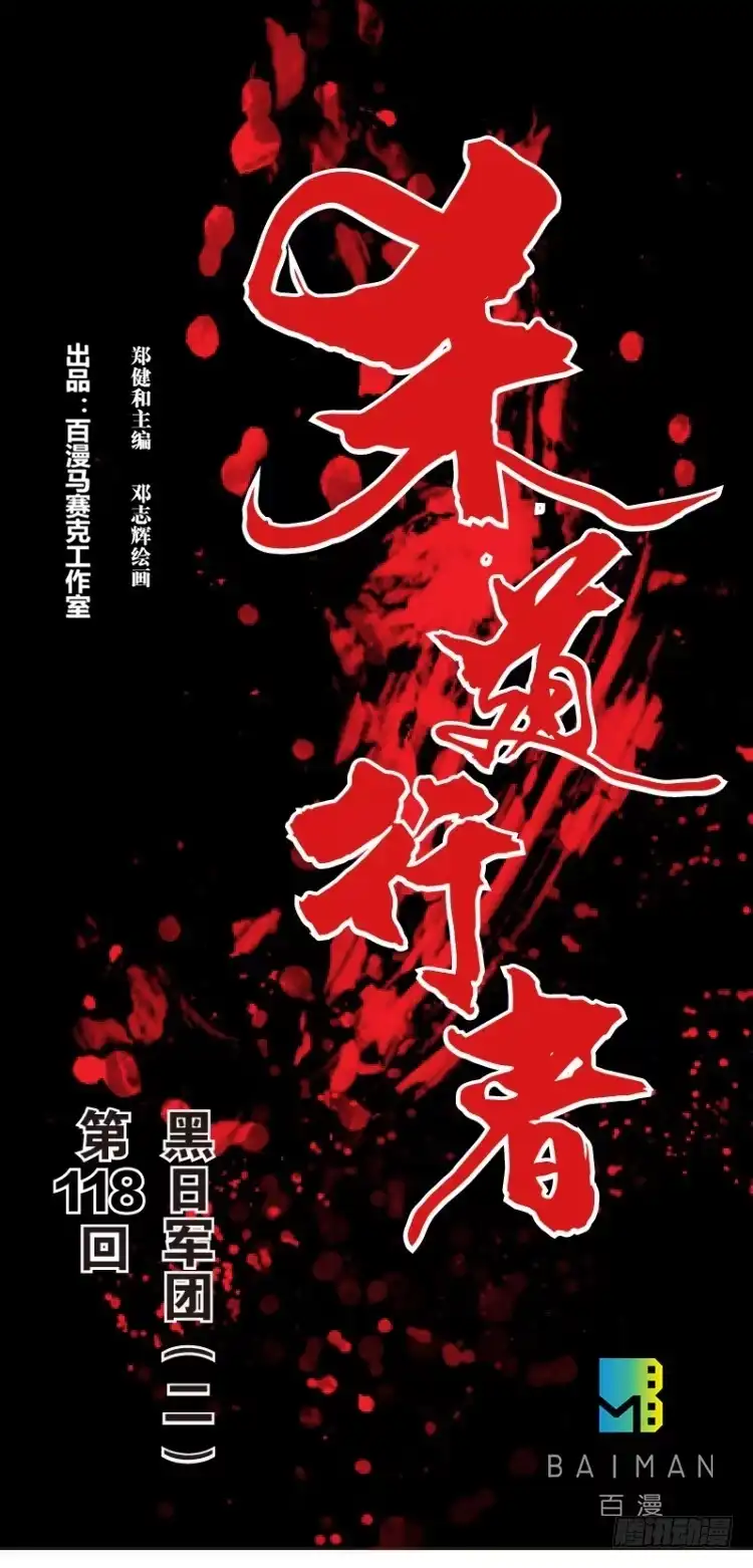 《杀道行者》第118话：黑日军团2 第1页