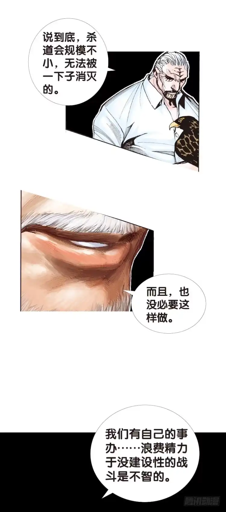 《杀道行者》第118话：黑日军团2 第11页