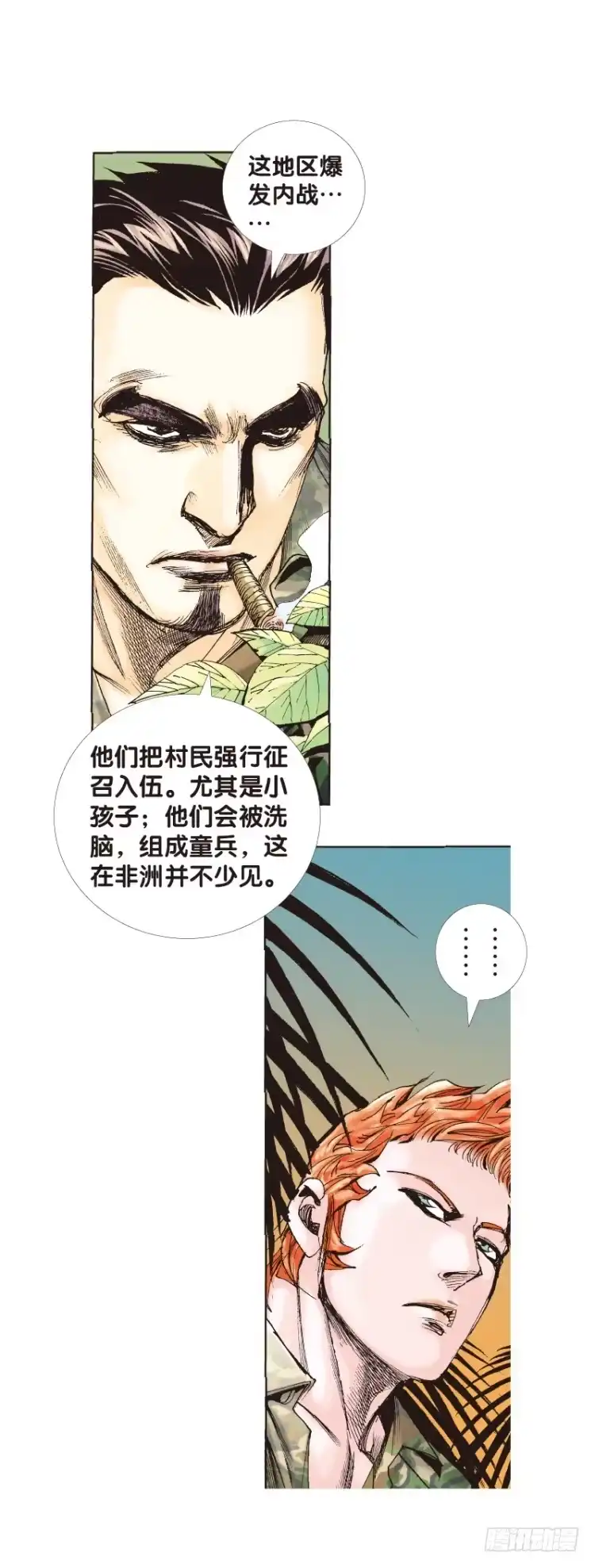 《杀道行者》第119话：黑日军团3 第5页