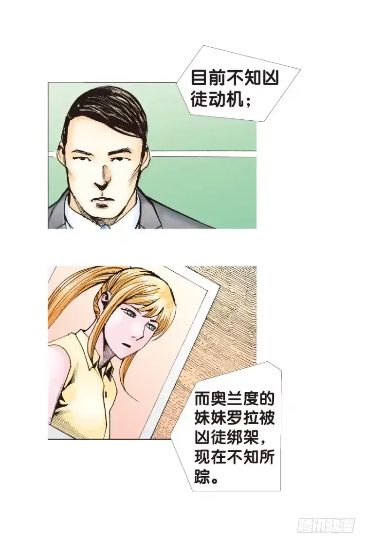 《杀道行者》第119话：黑日军团3 第31页