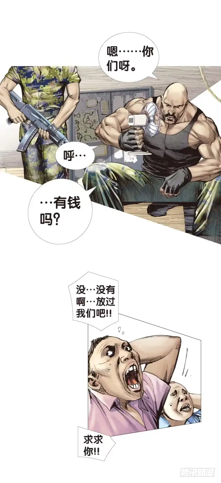 《杀道行者》第119话：黑日军团3 第6页