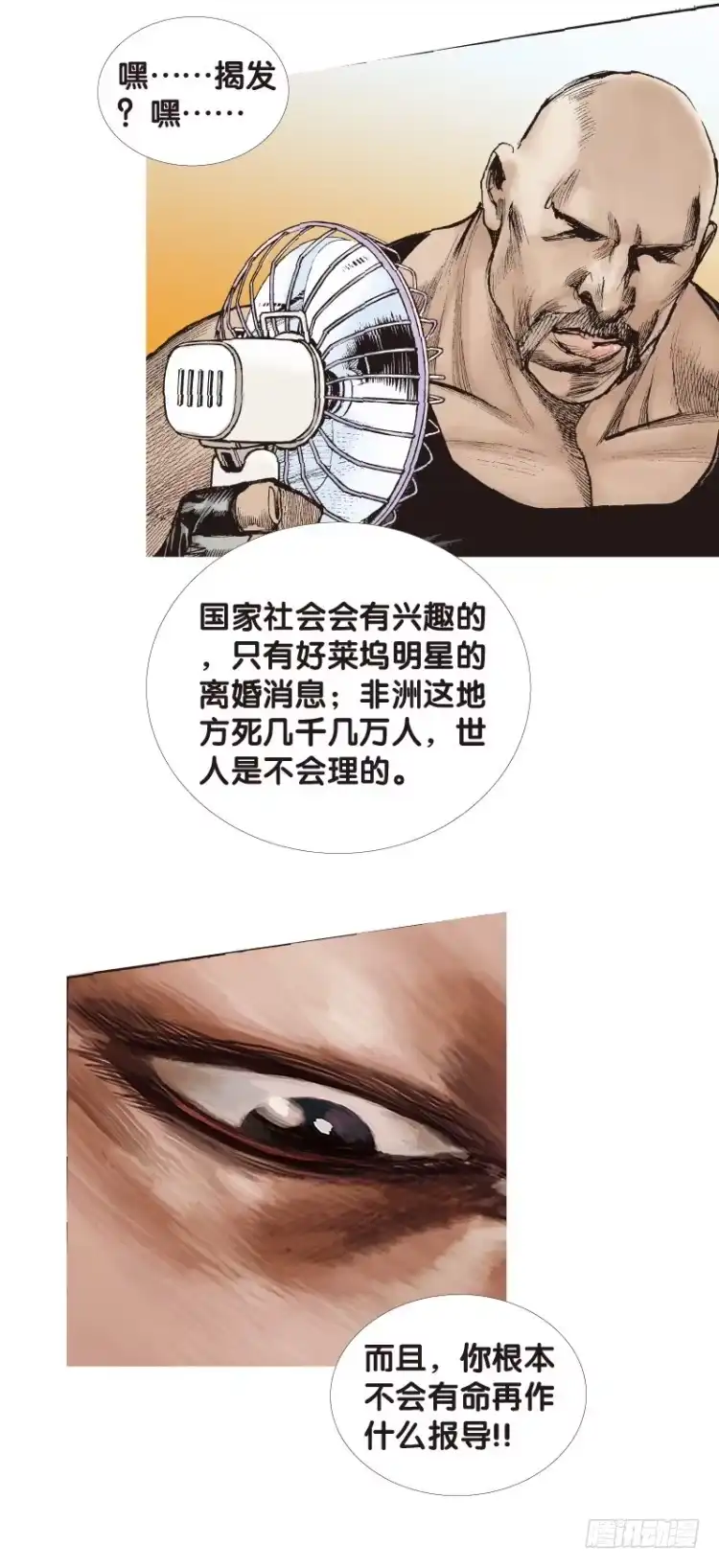 《杀道行者》第119话：黑日军团3 第14页