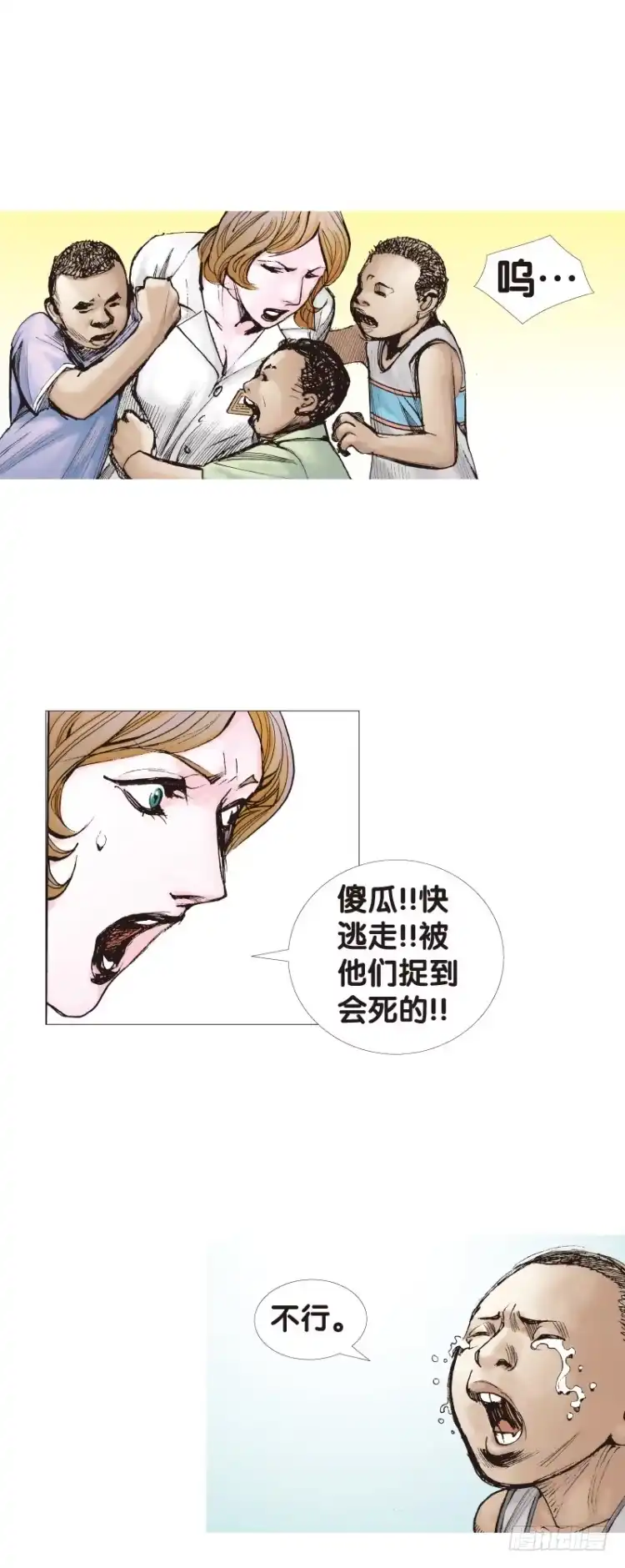 《杀道行者》第119话：黑日军团3 第16页