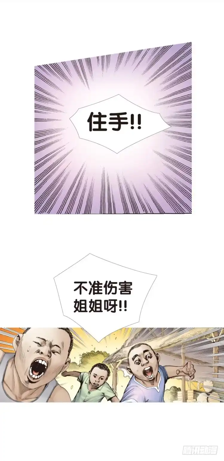 《杀道行者》第119话：黑日军团3 第15页