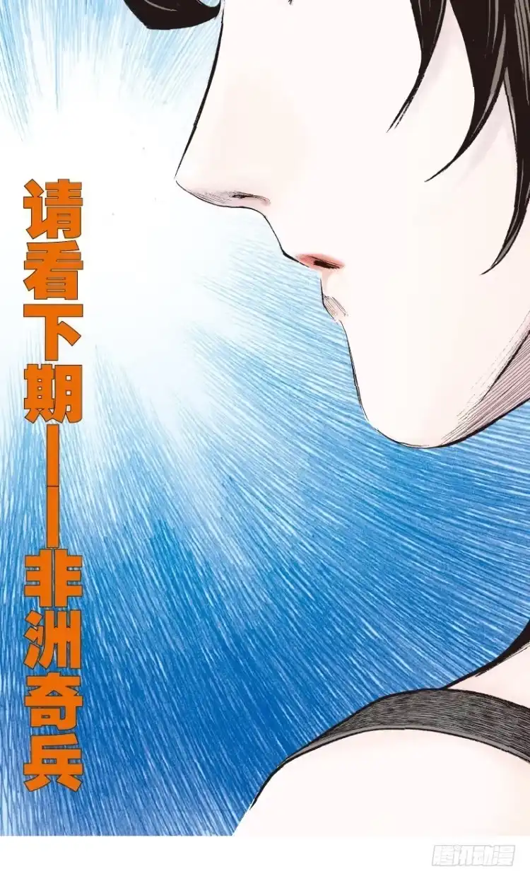 《杀道行者》第119话：黑日军团3 第53页