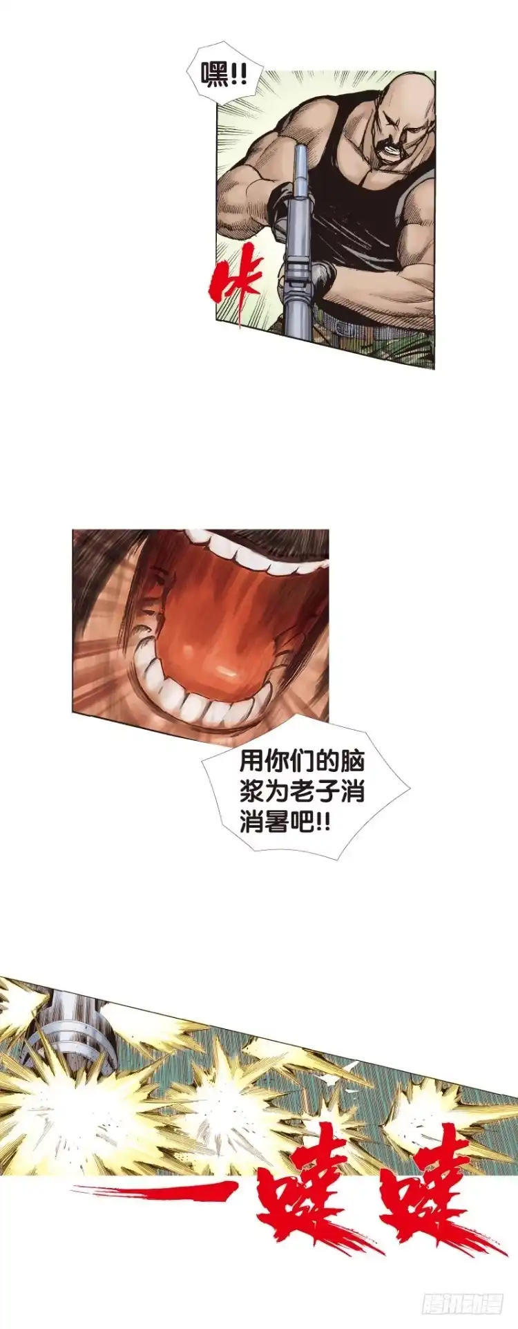 《杀道行者》第119话：黑日军团3 第21页