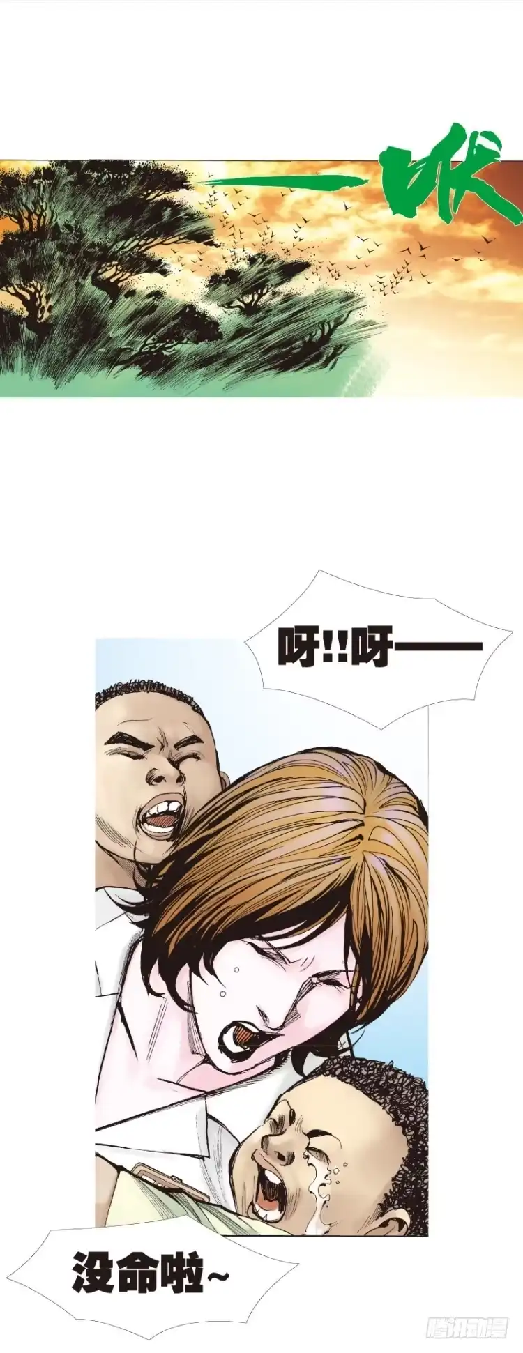 《杀道行者》第119话：黑日军团3 第22页