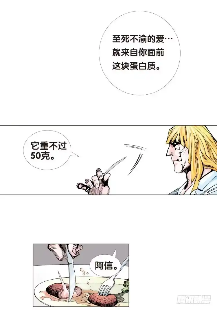《杀道行者》第十二回：桑恩医生 第34页