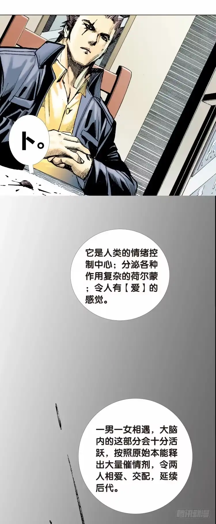 《杀道行者》第十二回：桑恩医生 第30页