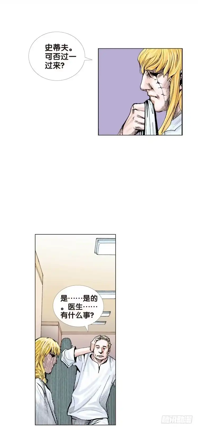 《杀道行者》第十二回：桑恩医生 第21页