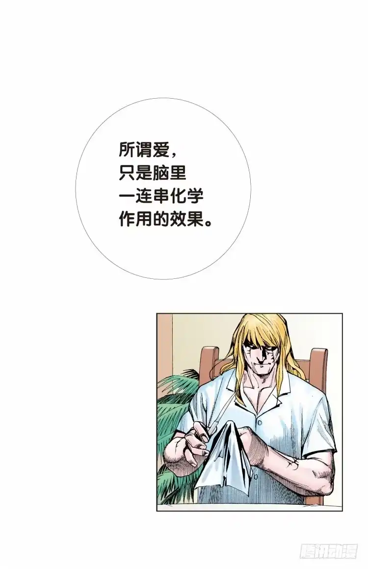 《杀道行者》第十二回：桑恩医生 第32页