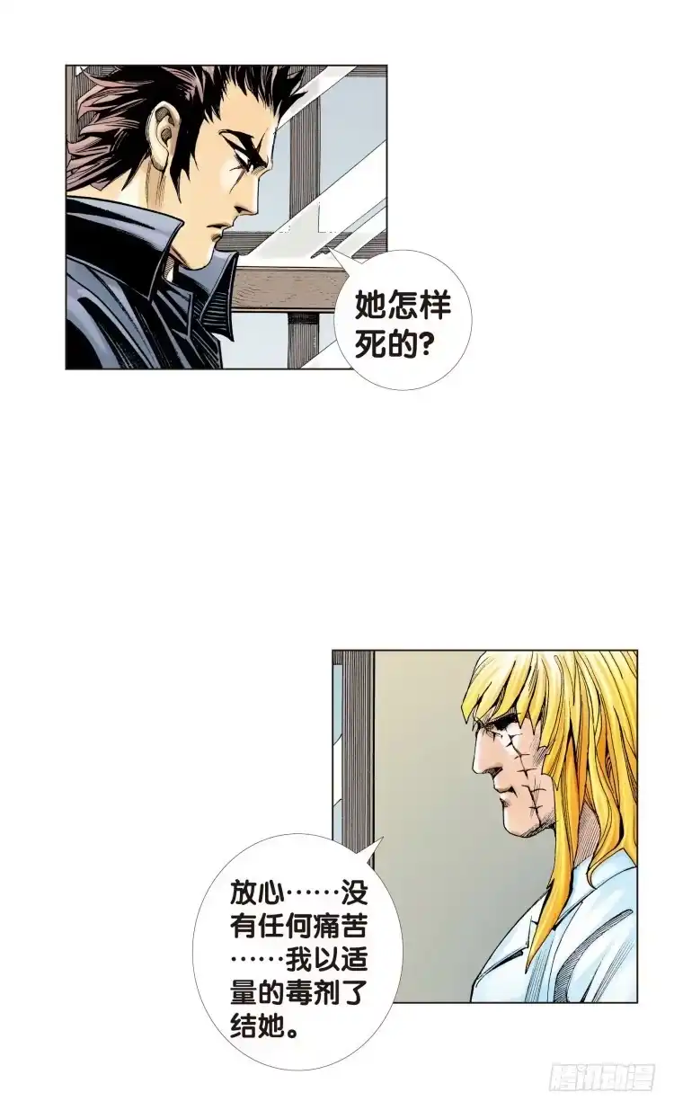 《杀道行者》第十二回：桑恩医生 第17页