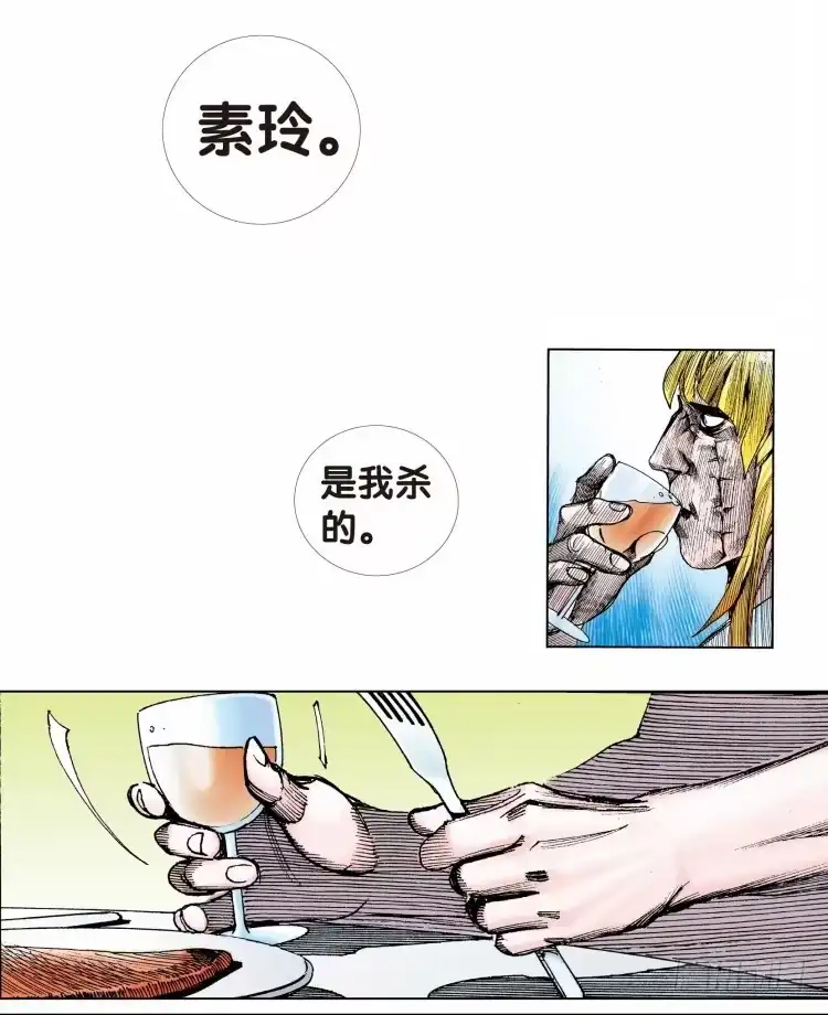 《杀道行者》第十二回：桑恩医生 第13页