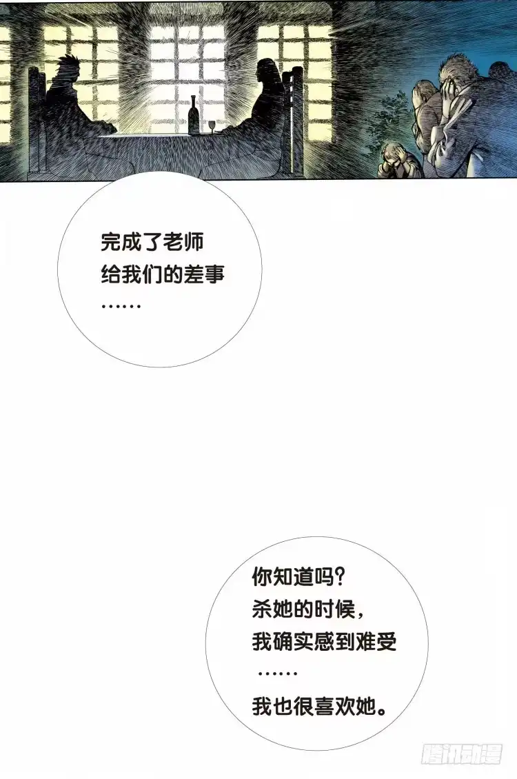 《杀道行者》第十二回：桑恩医生 第16页