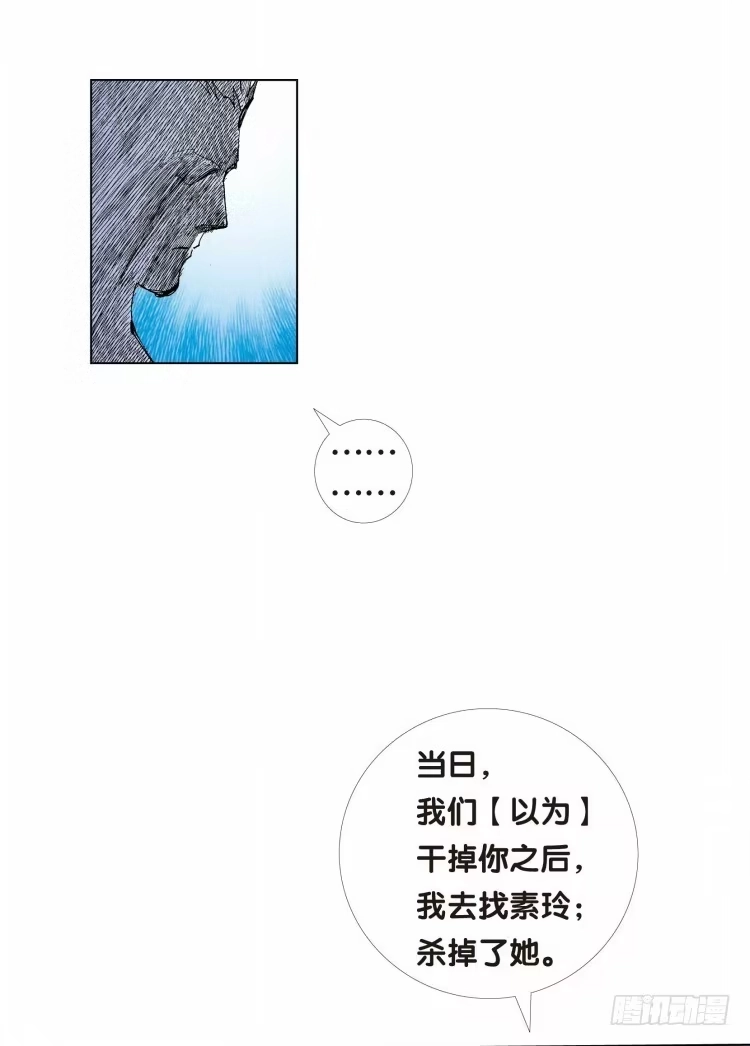 《杀道行者》第十二回：桑恩医生 第15页