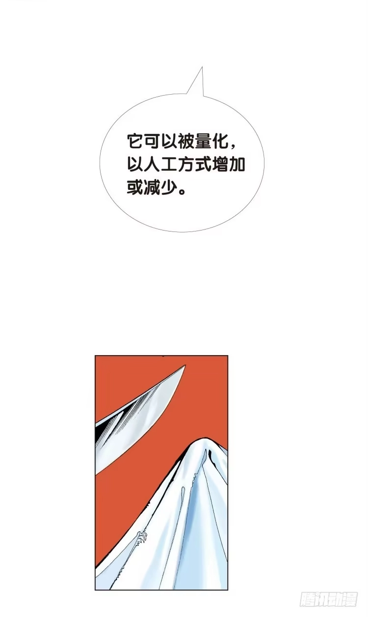 《杀道行者》第十二回：桑恩医生 第33页