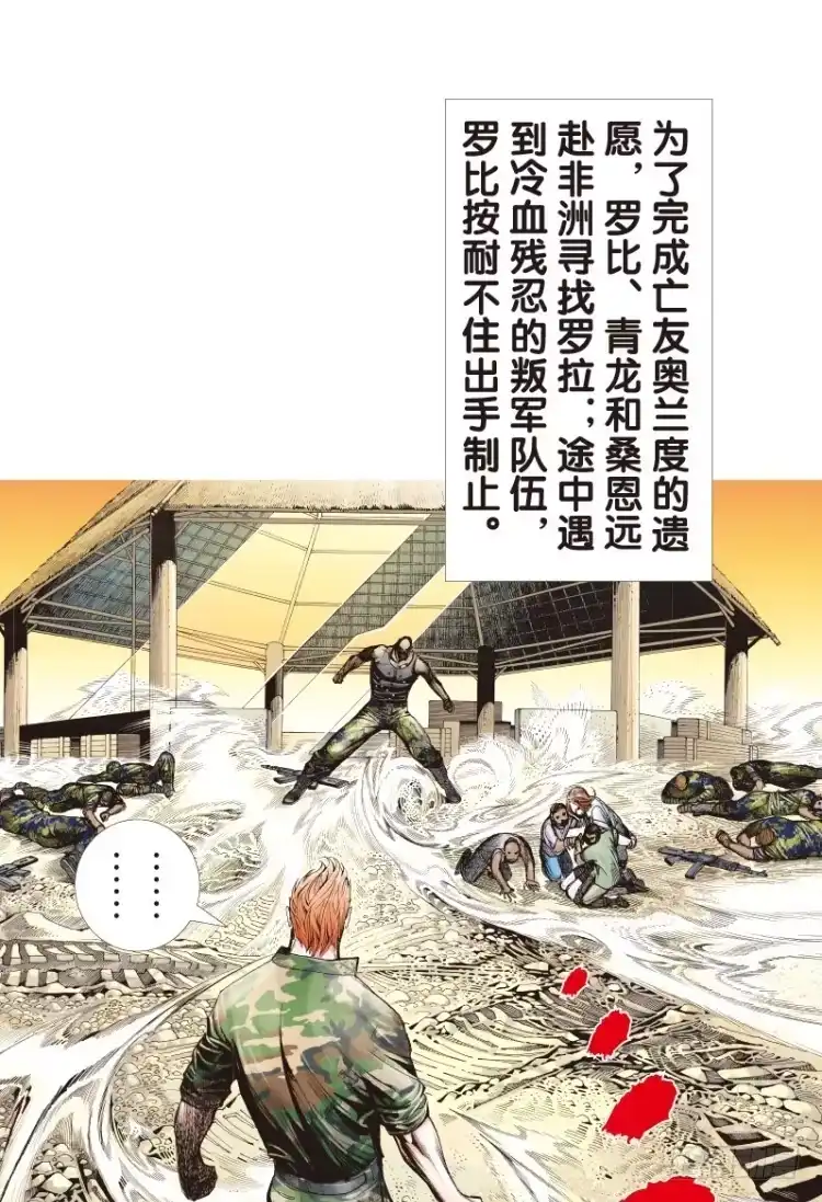 《杀道行者》第120话：非洲奇兵1 第46页