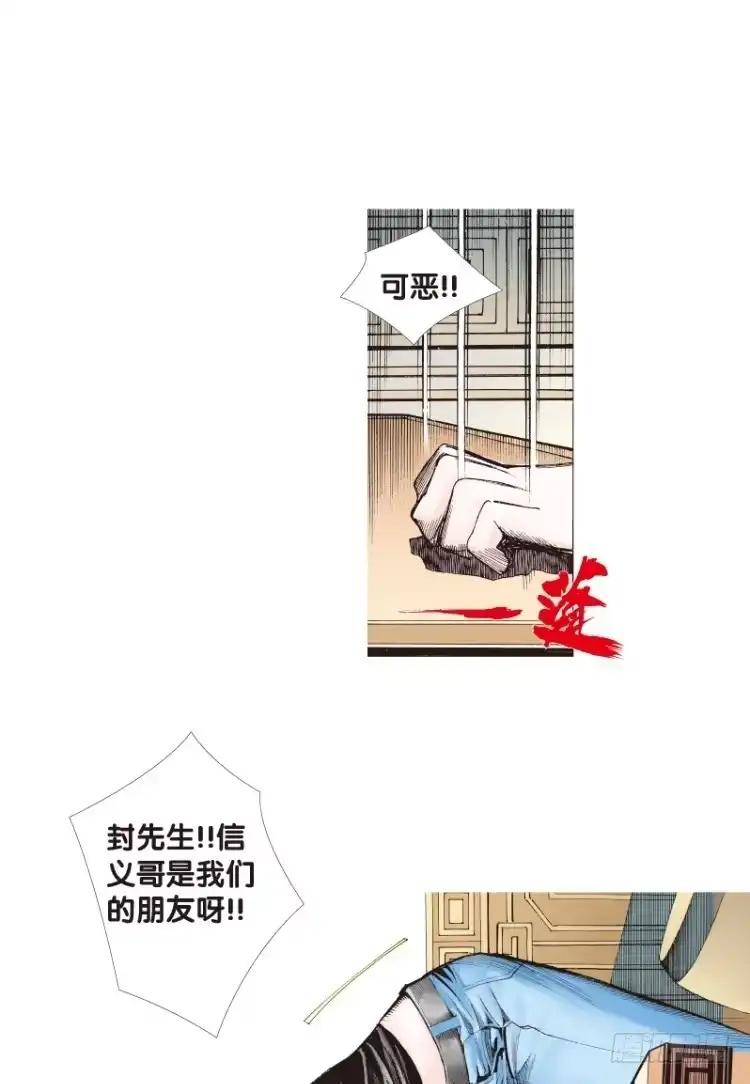 《杀道行者》第120话：非洲奇兵1 第31页
