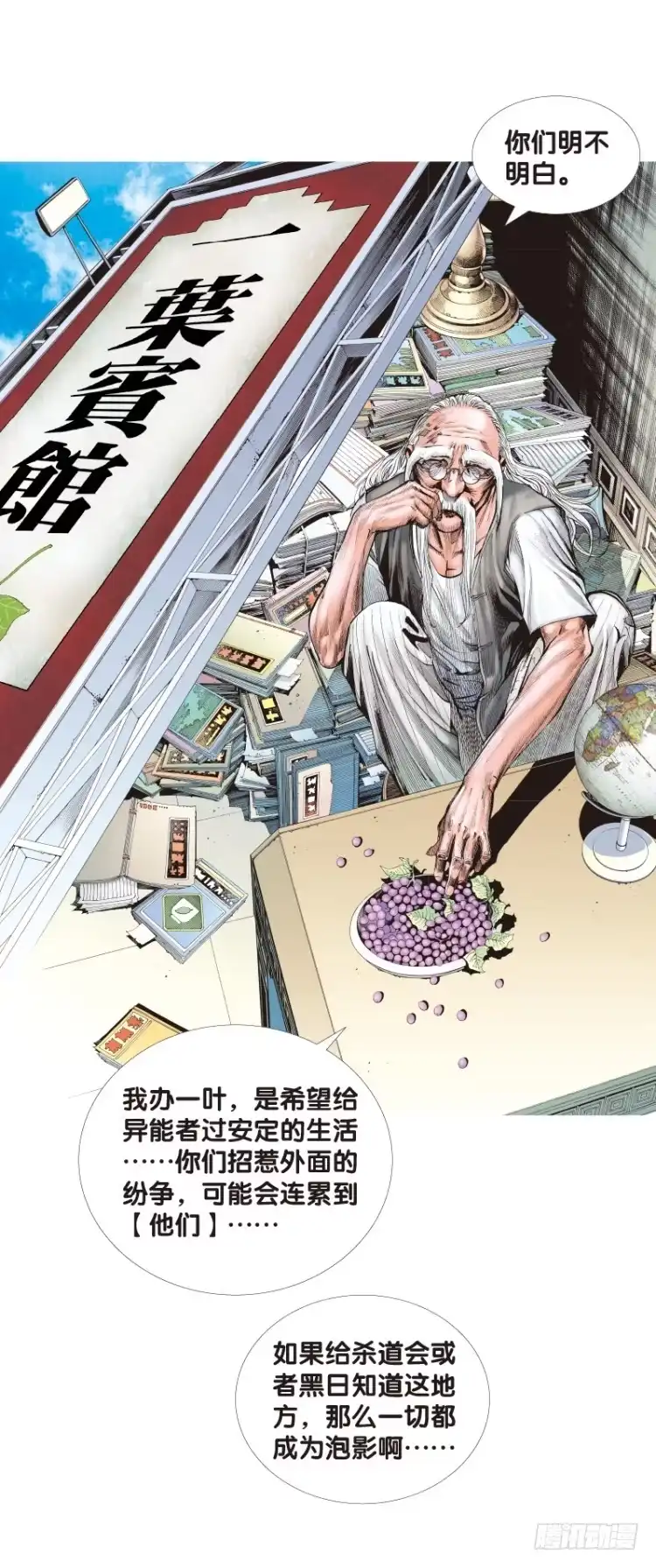 《杀道行者》第120话：非洲奇兵1 第13页