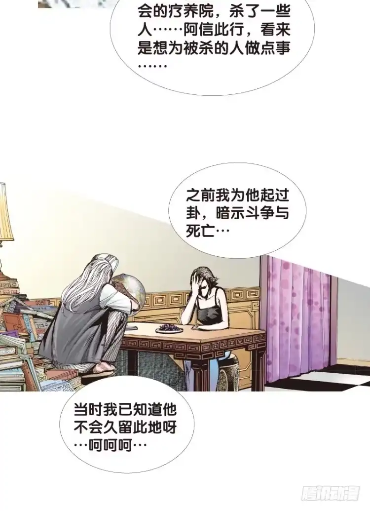 《杀道行者》第120话：非洲奇兵1 第28页