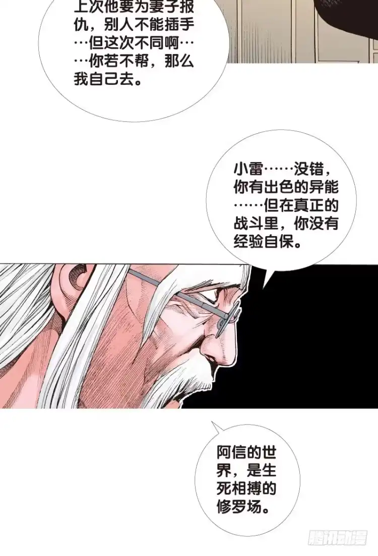 《杀道行者》第120话：非洲奇兵1 第34页