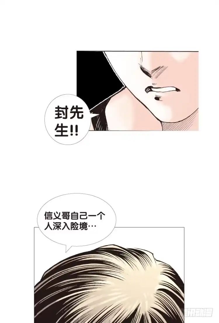 《杀道行者》第120话：非洲奇兵1 第29页