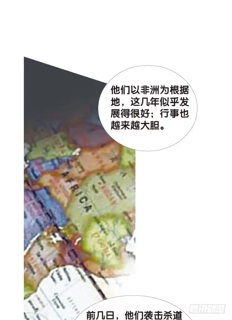 《杀道行者》第120话：非洲奇兵1 第27页