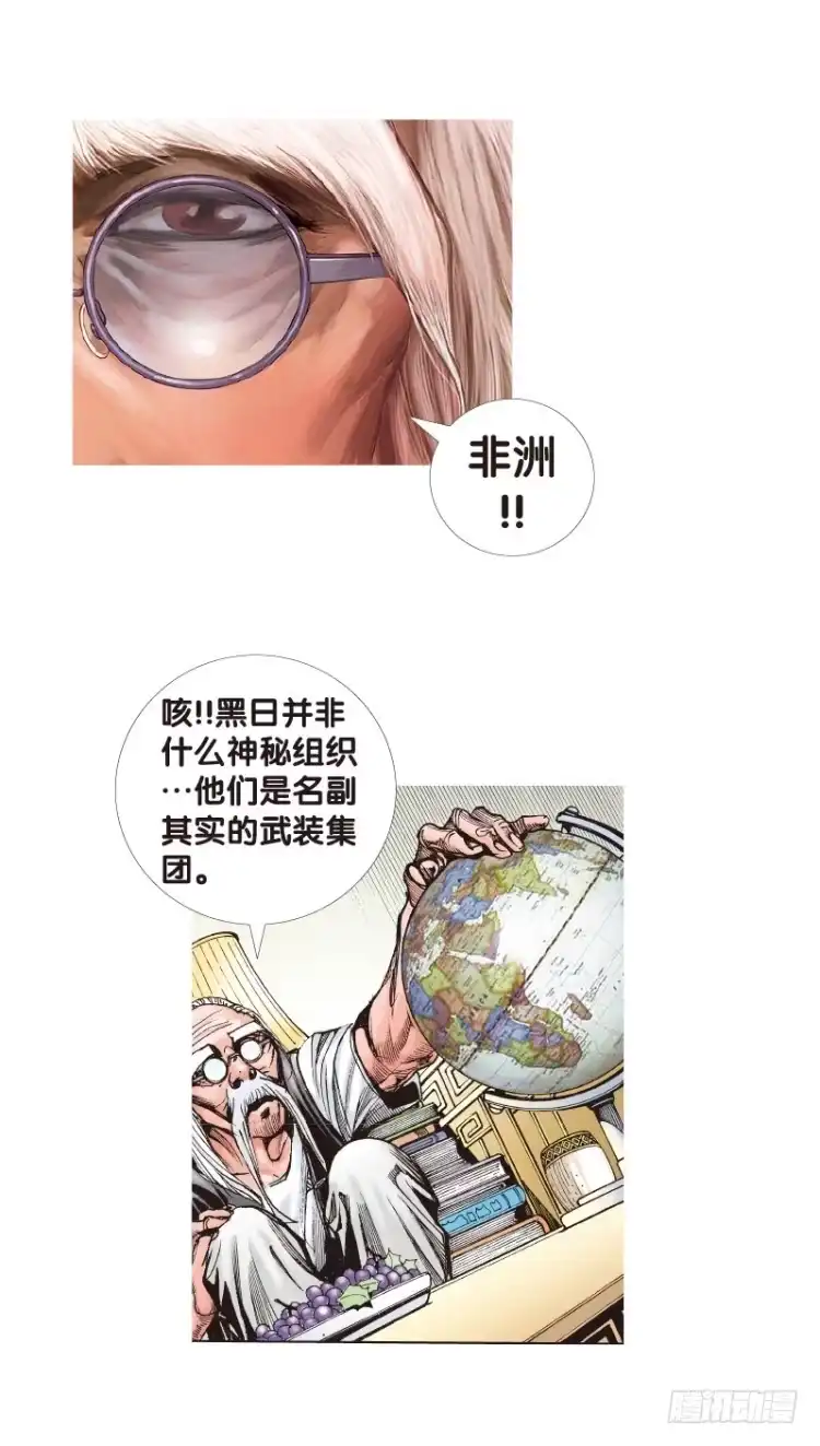 《杀道行者》第120话：非洲奇兵1 第4页