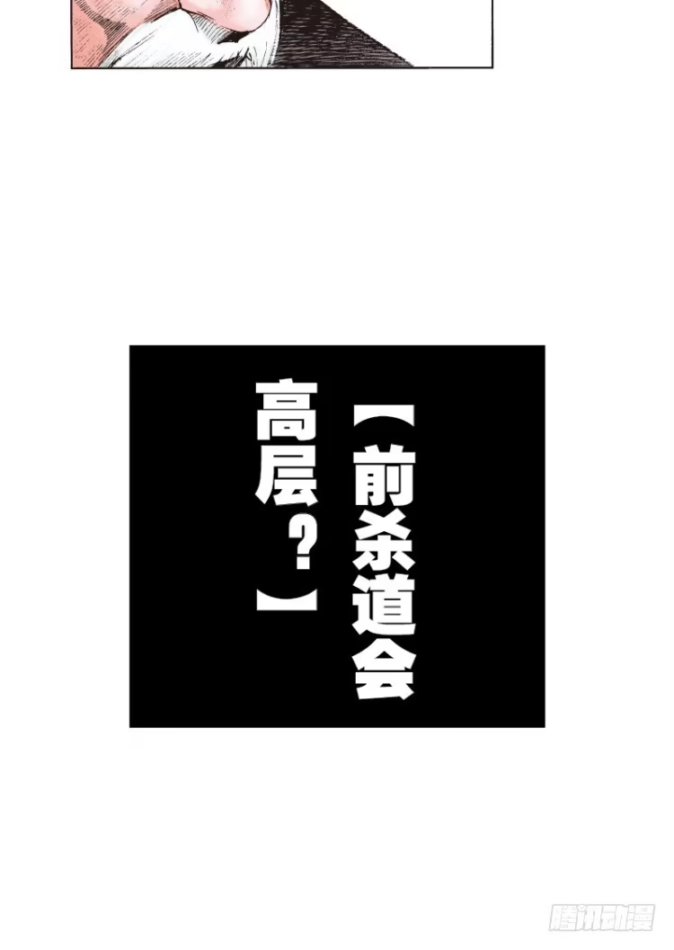 《杀道行者》第120话：非洲奇兵1 第41页