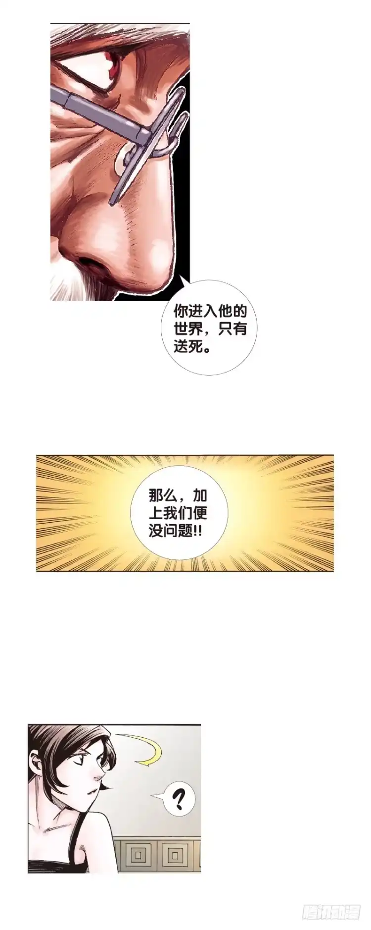 《杀道行者》第120话：非洲奇兵1 第10页