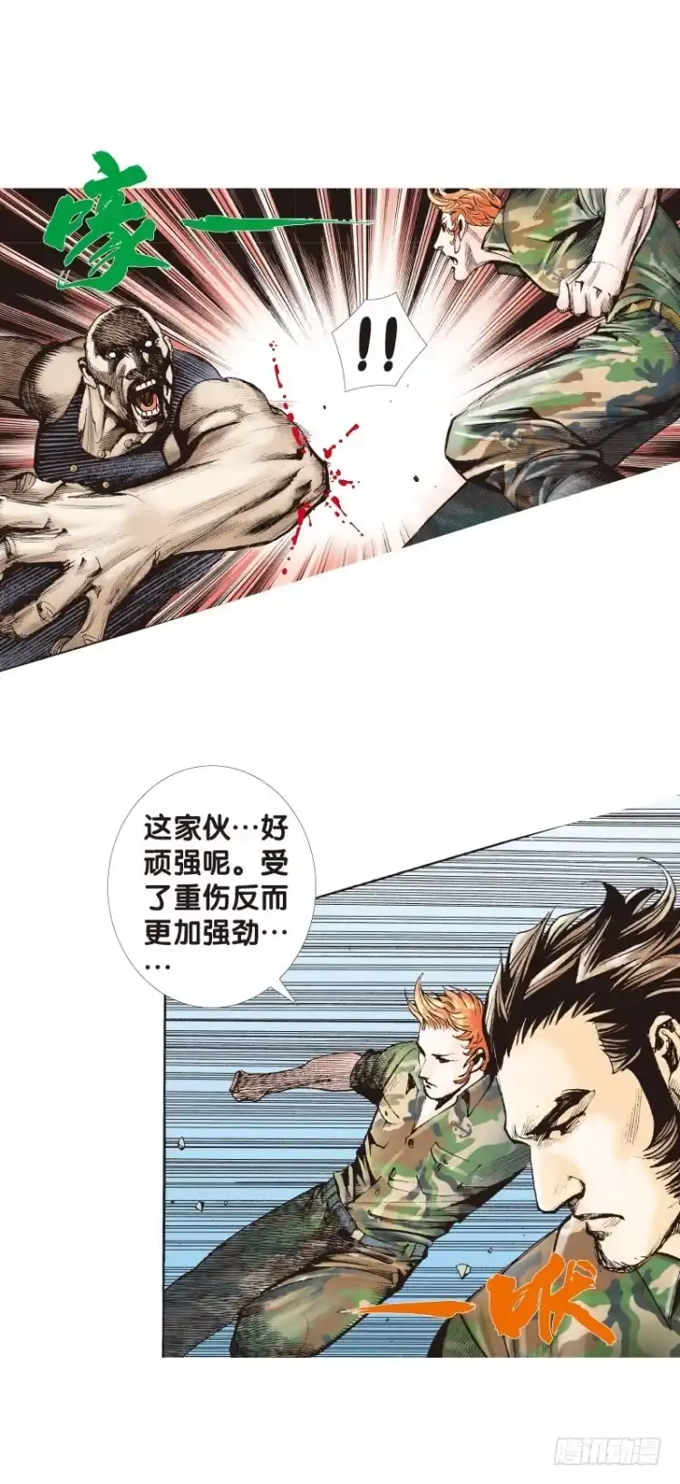 《杀道行者》第121话：非洲奇兵2 第28页