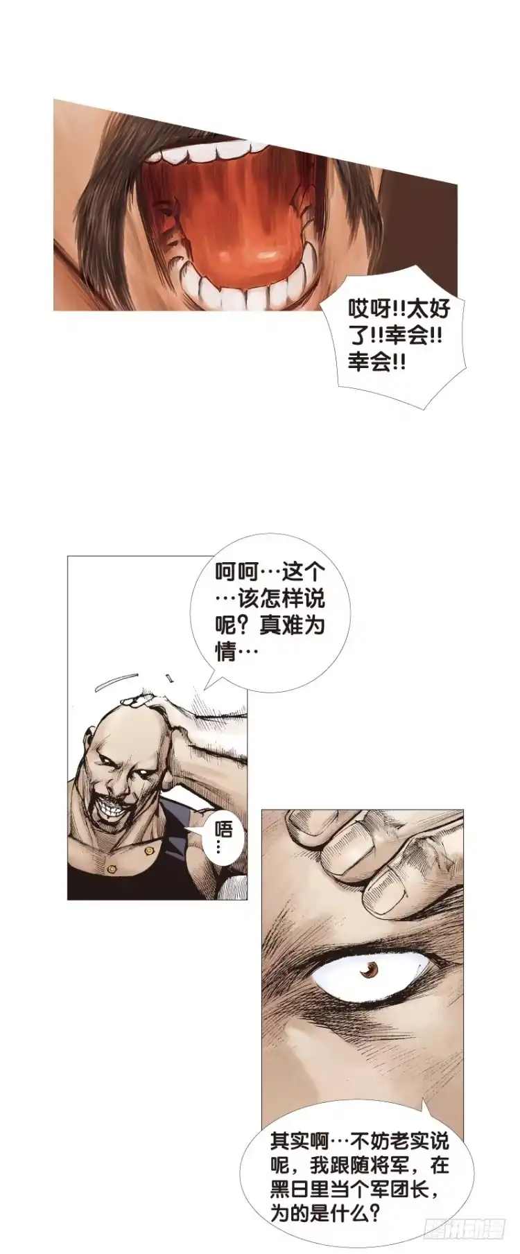 《杀道行者》第121话：非洲奇兵2 第4页