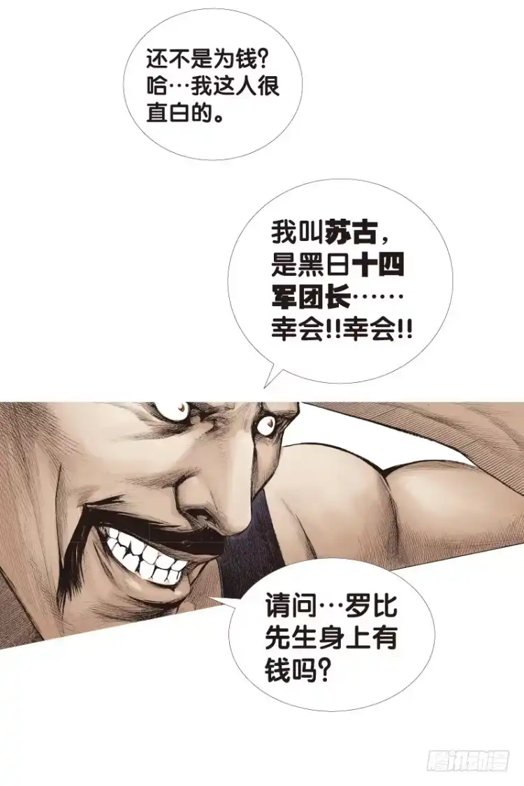 《杀道行者》第121话：非洲奇兵2 第5页