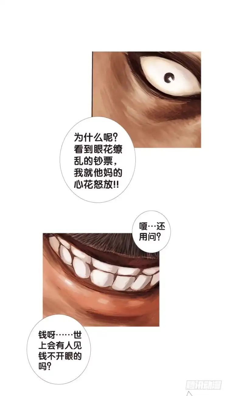 《杀道行者》第121话：非洲奇兵2 第9页