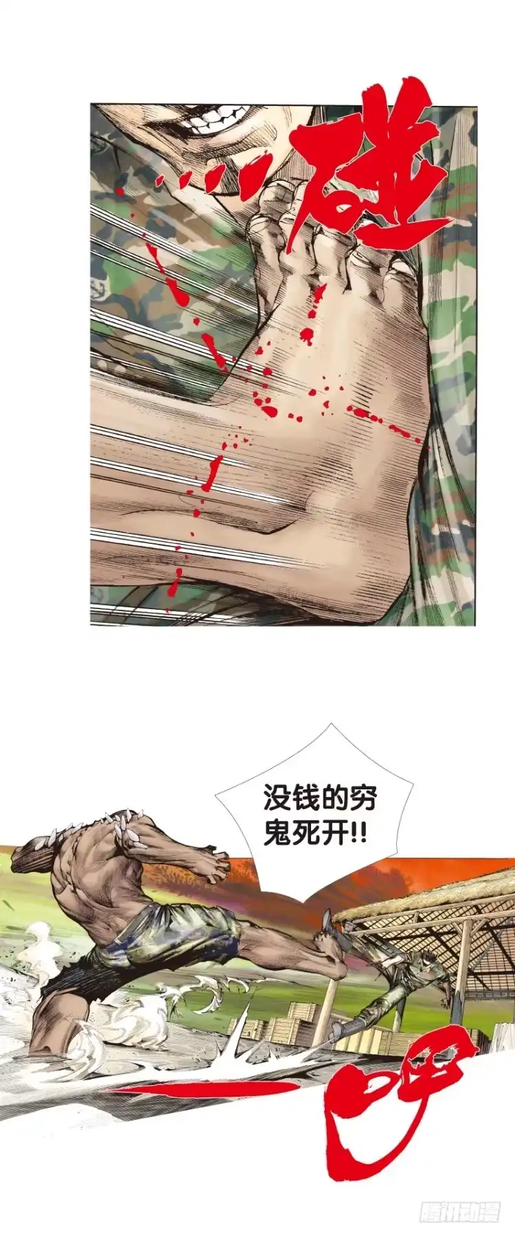 《杀道行者》第122话：非洲奇兵3 第7页