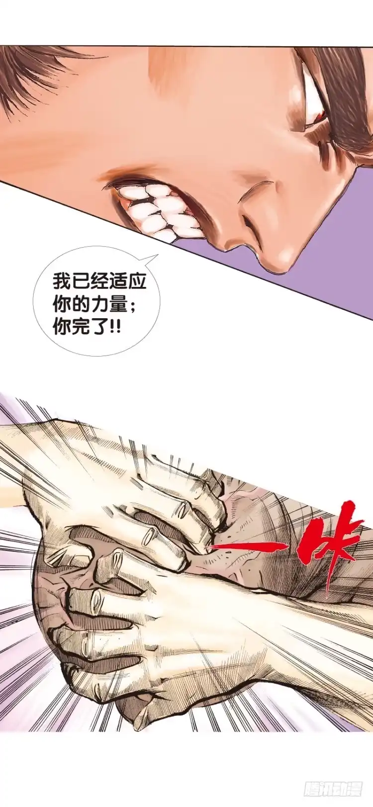 《杀道行者》第123话：丛林凶灵1 第13页