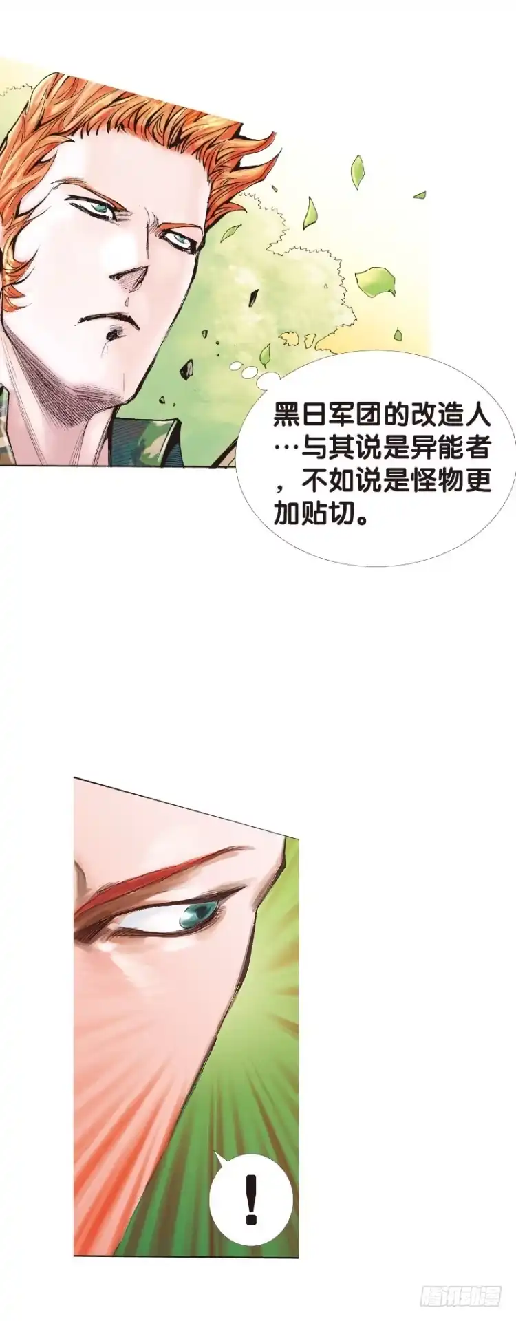 《杀道行者》第123话：丛林凶灵1 第15页