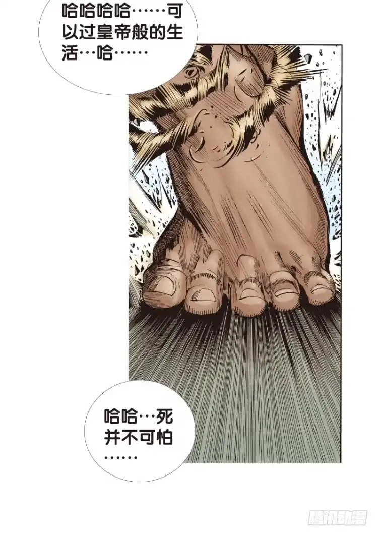 《杀道行者》第123话：丛林凶灵1 第28页