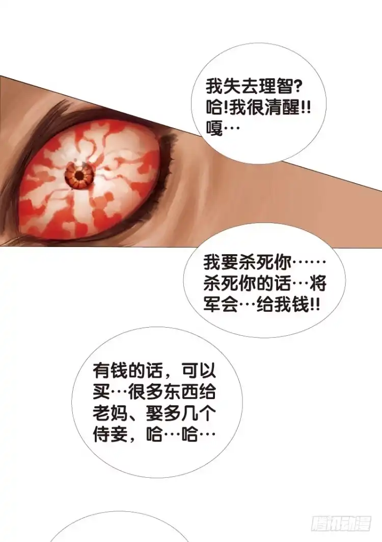 《杀道行者》第123话：丛林凶灵1 第27页