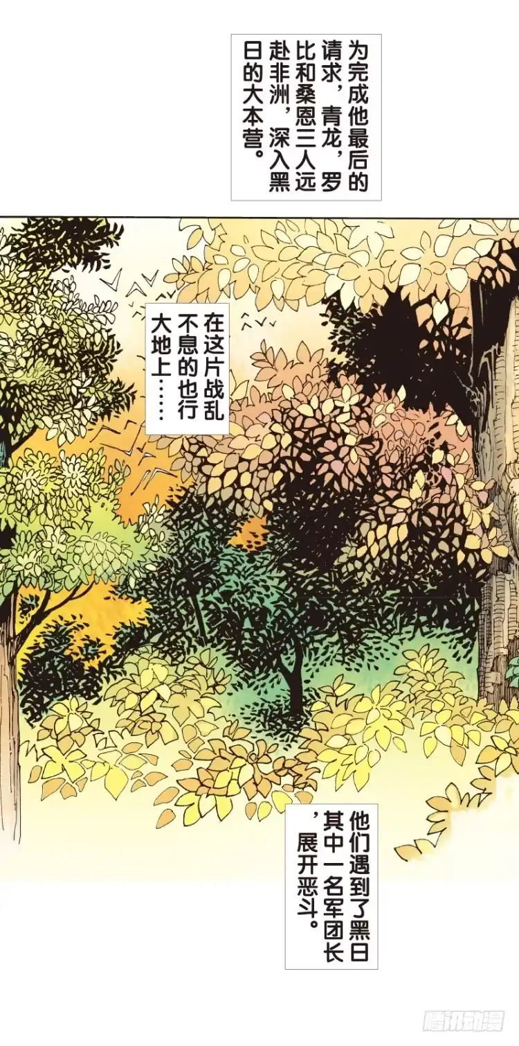 《杀道行者》第123话：丛林凶灵1 第3页